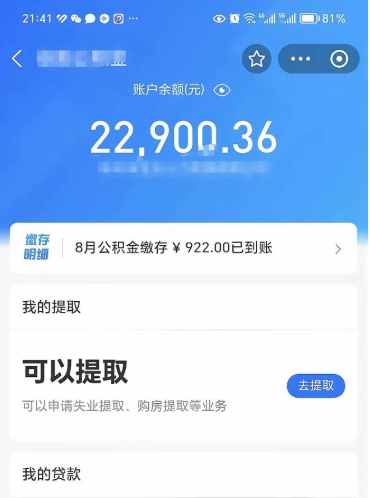 五家渠欠了一身债能否提取公积金（欠了贷款可以提取公积金吗）